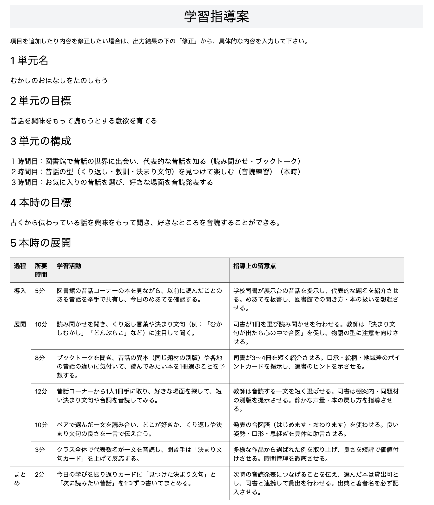 LEAL の出力例：学習指導案